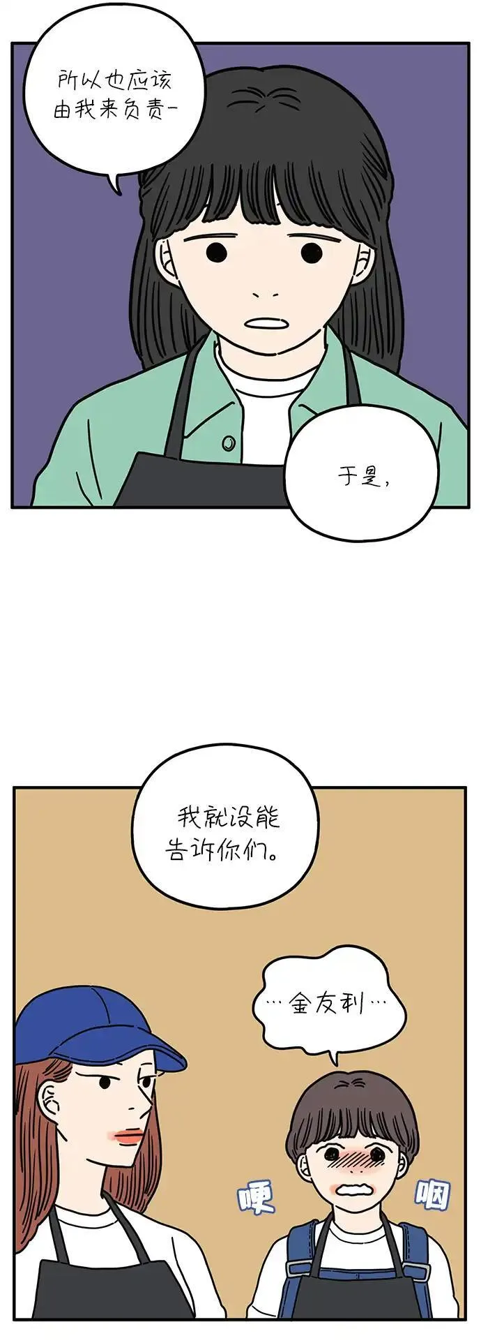 29岁的我们漫画,[第89话] 我们两人之间45图