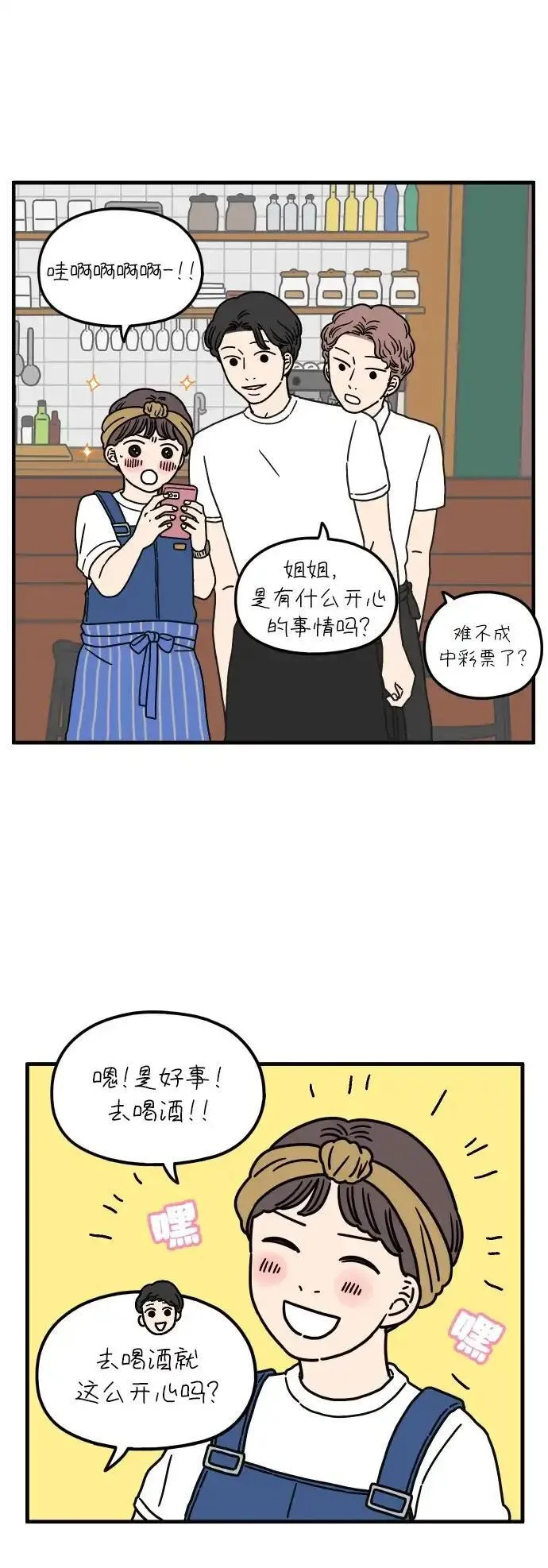 29岁的我们漫画,[第89话] 我们两人之间21图