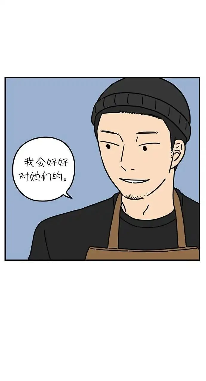 29岁的我们漫画,[第89话] 我们两人之间14图