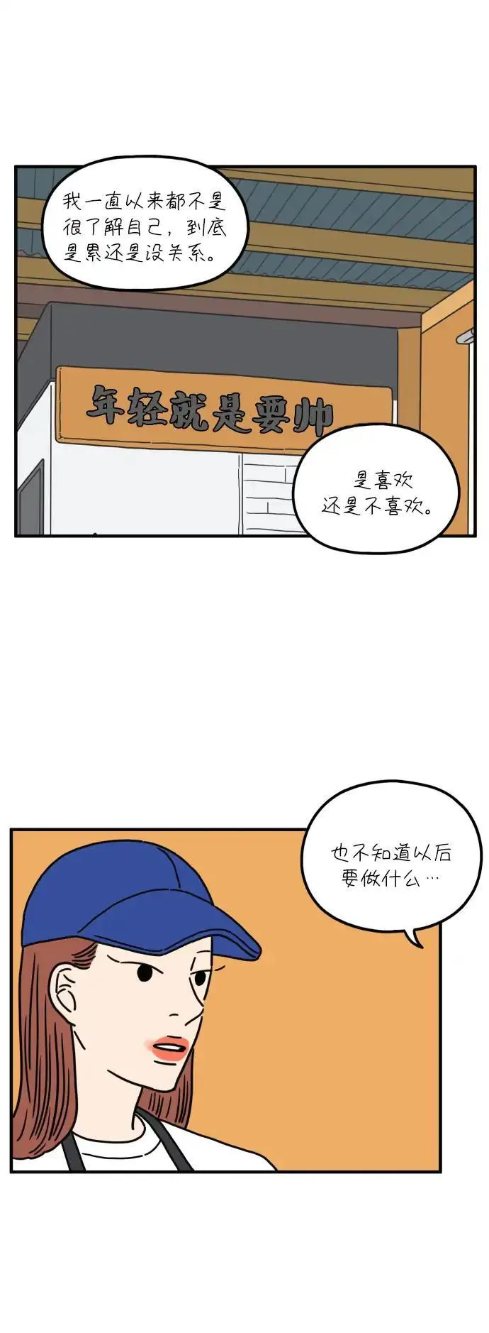 29岁的我们漫画,[第89话] 我们两人之间43图