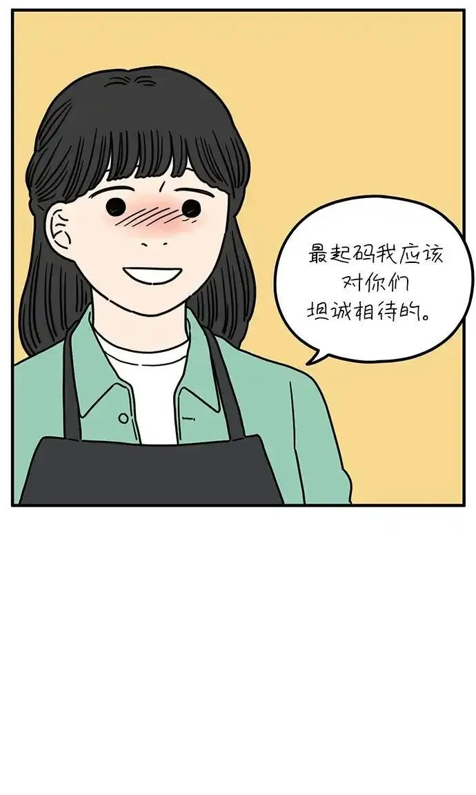 29岁的我们漫画,[第89话] 我们两人之间49图