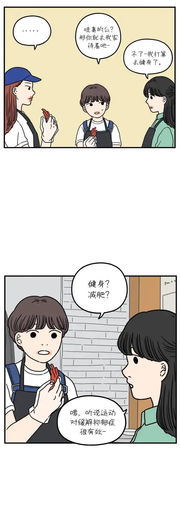 29岁的我们漫画,[第89话] 我们两人之间37图