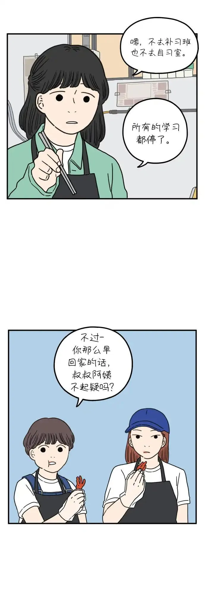 29岁的我们漫画,[第89话] 我们两人之间35图