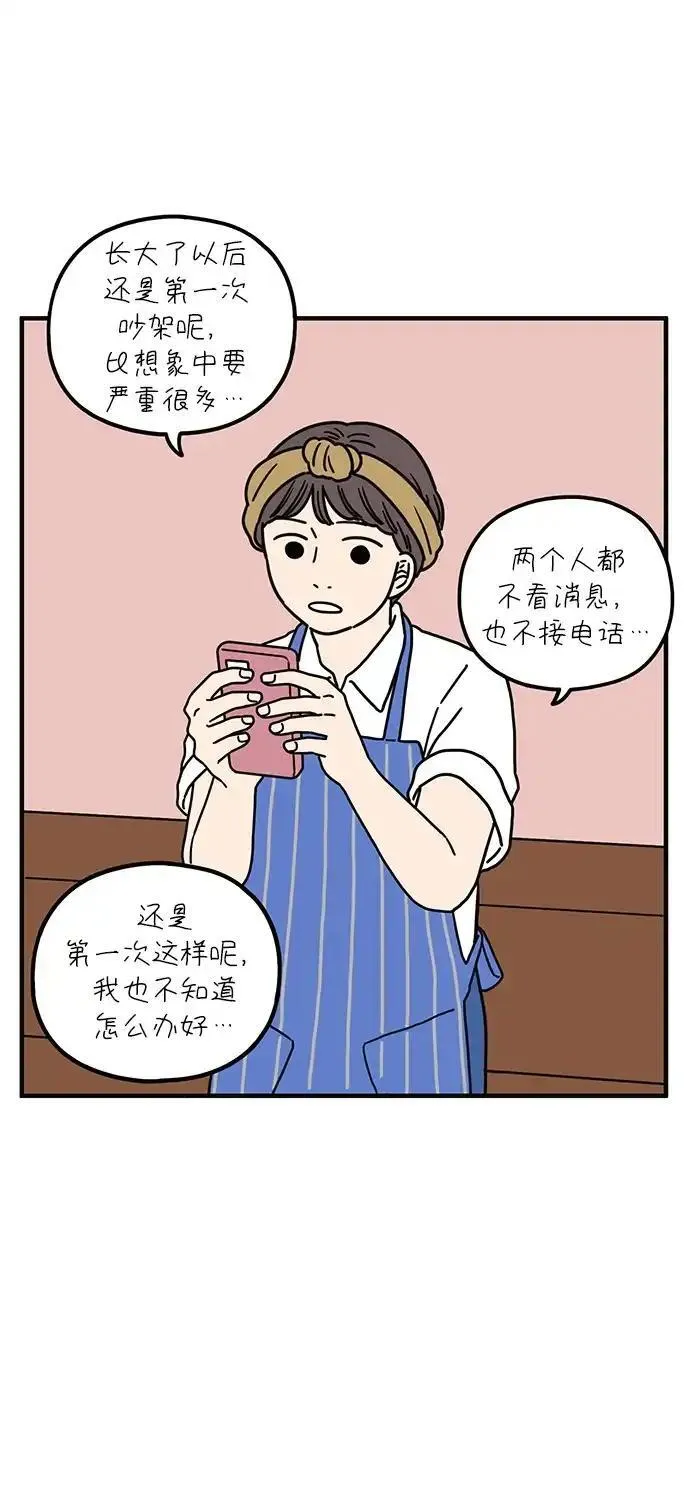 29岁的我们漫画,[第89话] 我们两人之间5图