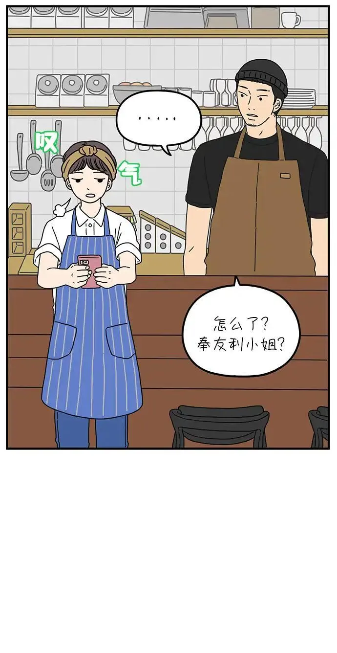 29岁的我们漫画,[第89话] 我们两人之间3图