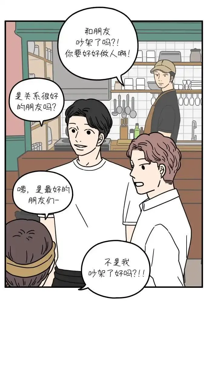 29岁的我们漫画,[第89话] 我们两人之间23图