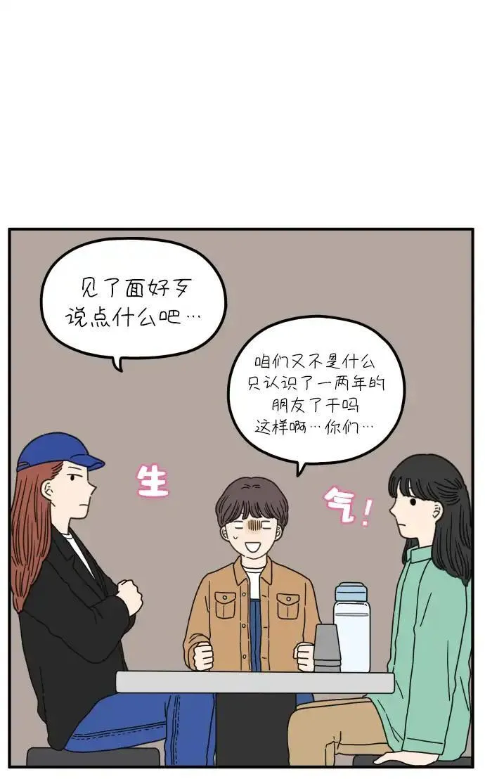 29岁的我们漫画,[第89话] 我们两人之间28图