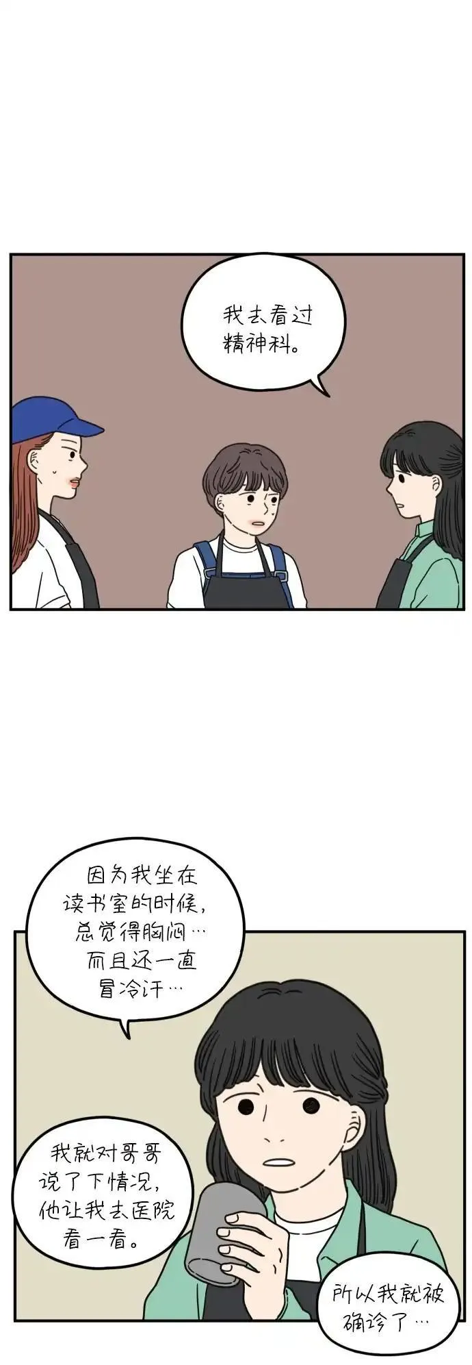 29岁的我们漫画,[第89话] 我们两人之间40图