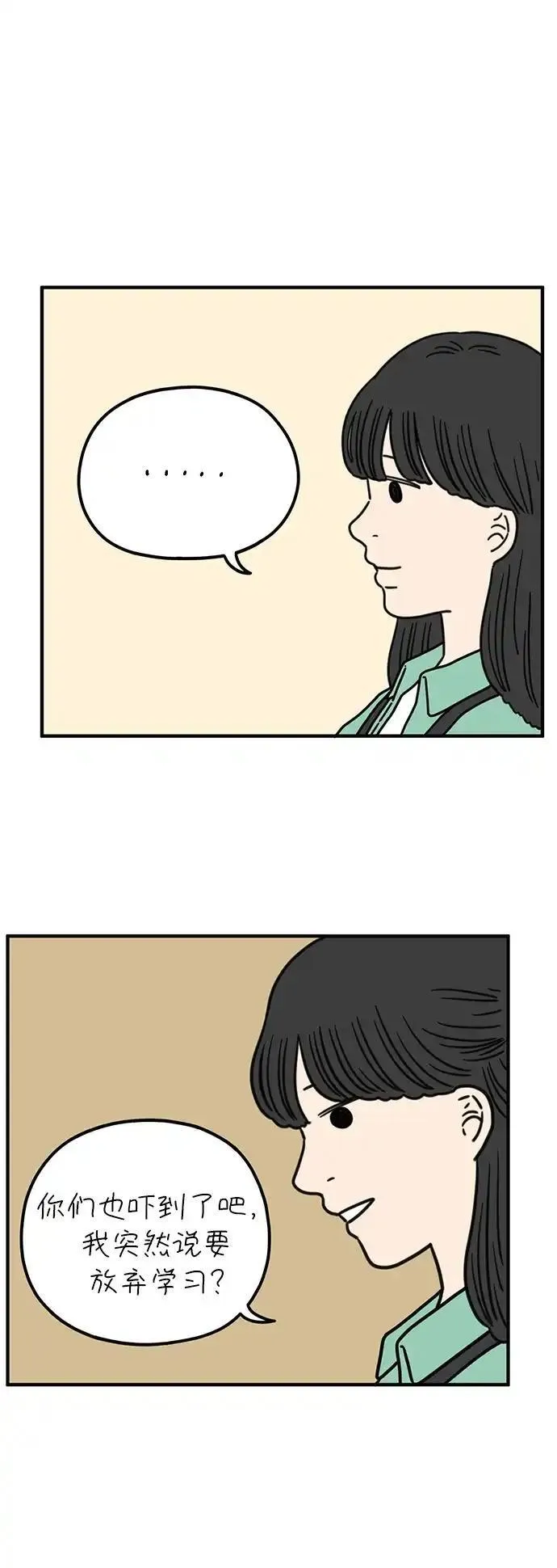 29岁的我们漫画,[第89话] 我们两人之间46图