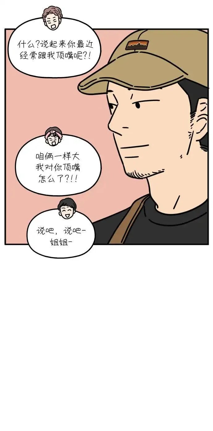 29岁的我们漫画,[第89话] 我们两人之间24图