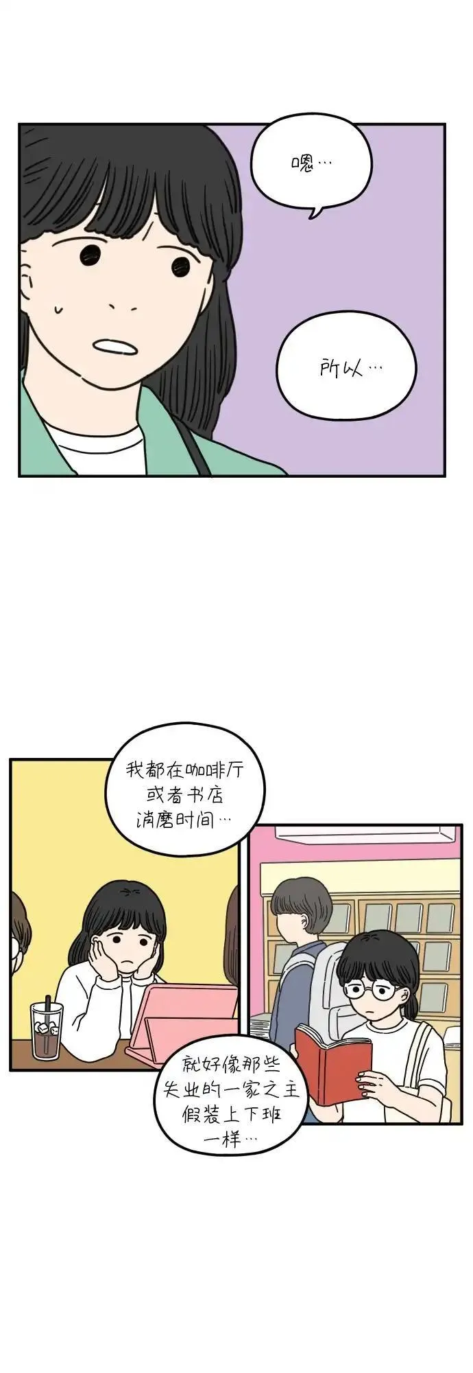 29岁的我们漫画,[第89话] 我们两人之间36图