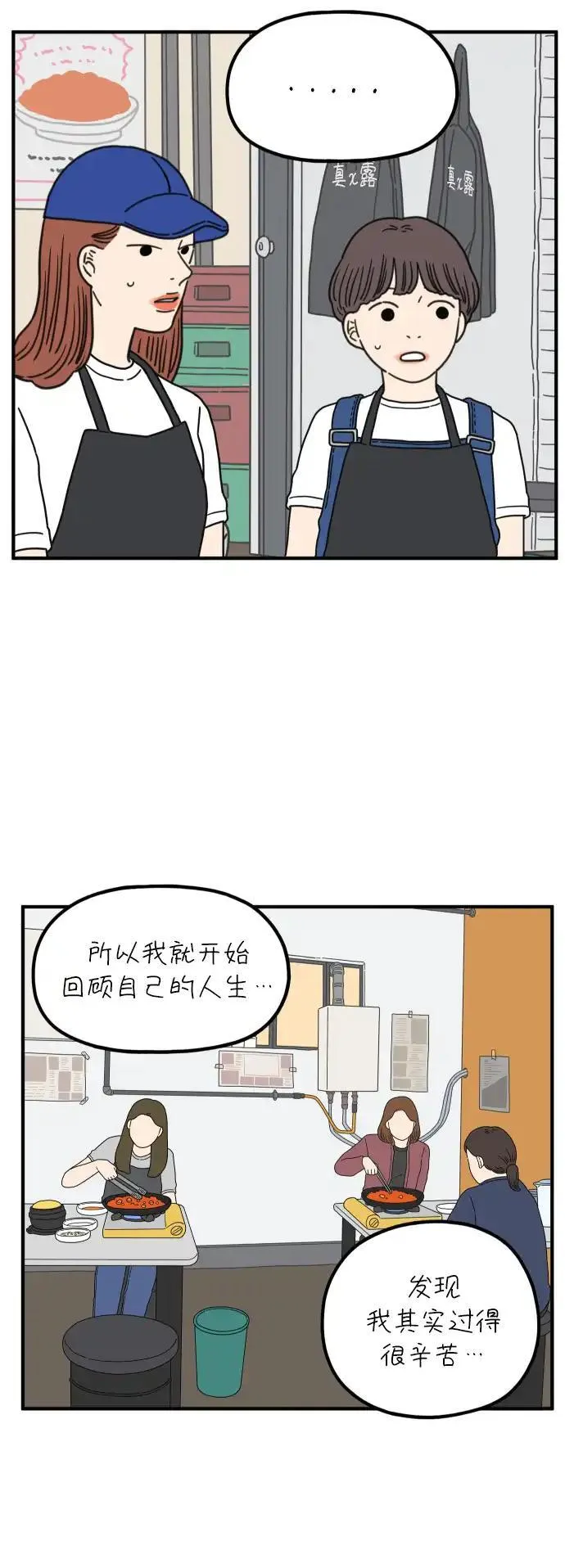 29岁的我们漫画,[第89话] 我们两人之间42图