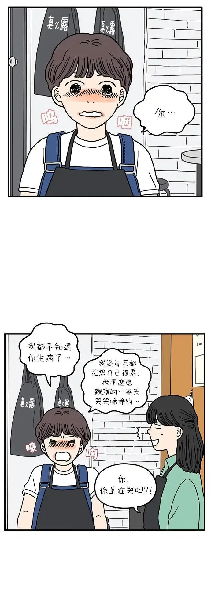 29岁的我们漫画,[第89话] 我们两人之间52图