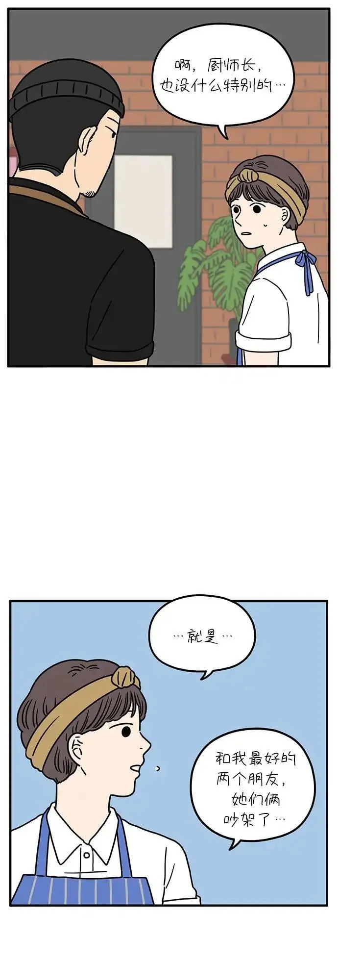 29岁的我们漫画,[第89话] 我们两人之间4图