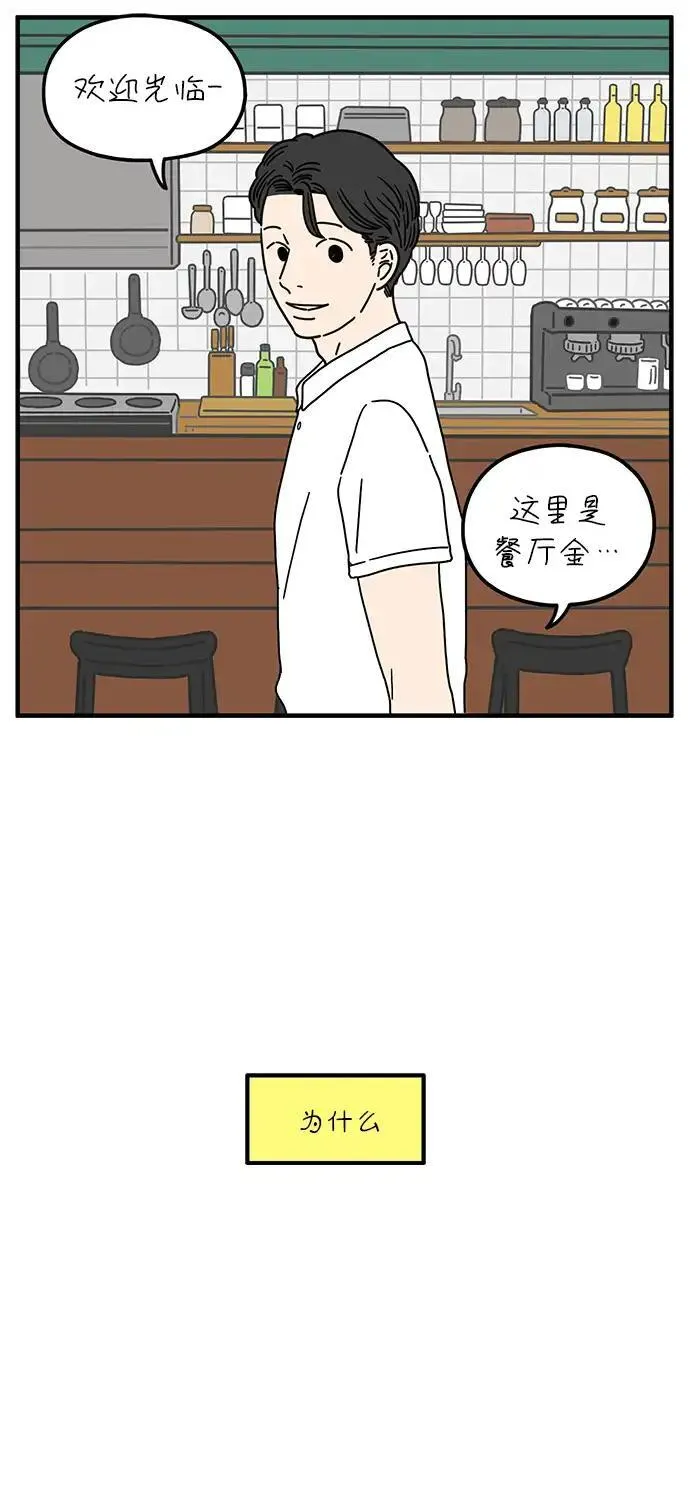 29岁的我们该怎么面对人生漫画,[第92话] 相遇的广场10图