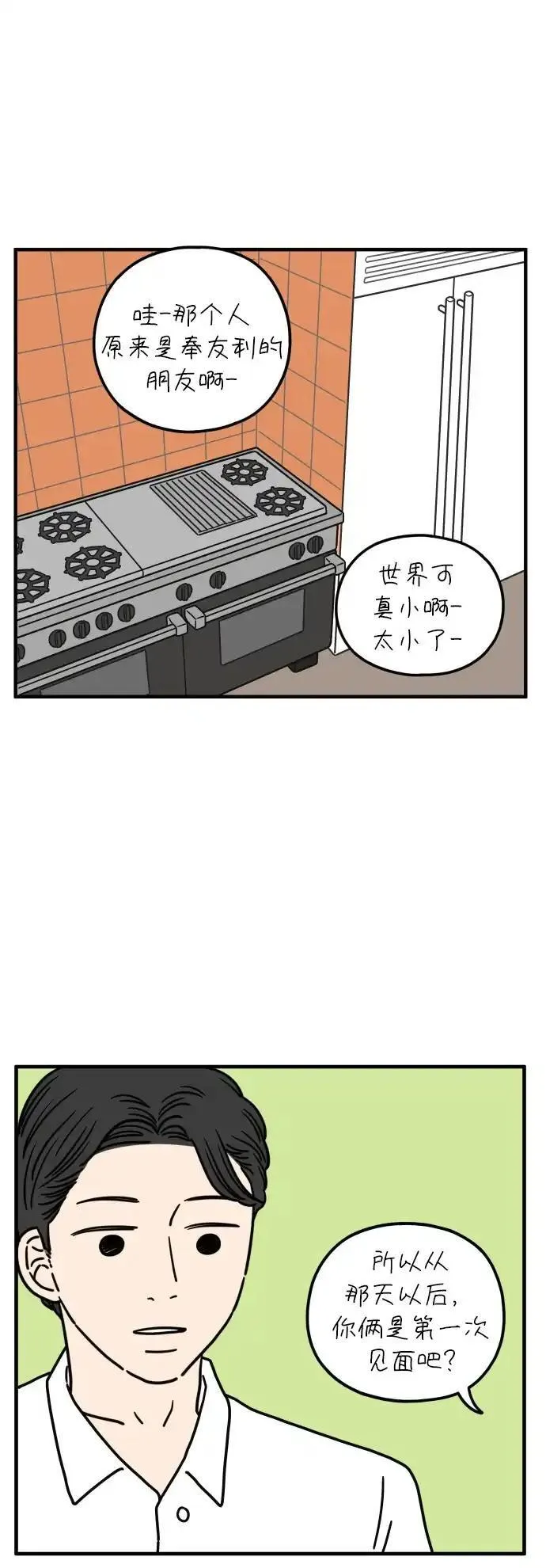 29岁的我们该怎么面对人生漫画,[第92话] 相遇的广场24图