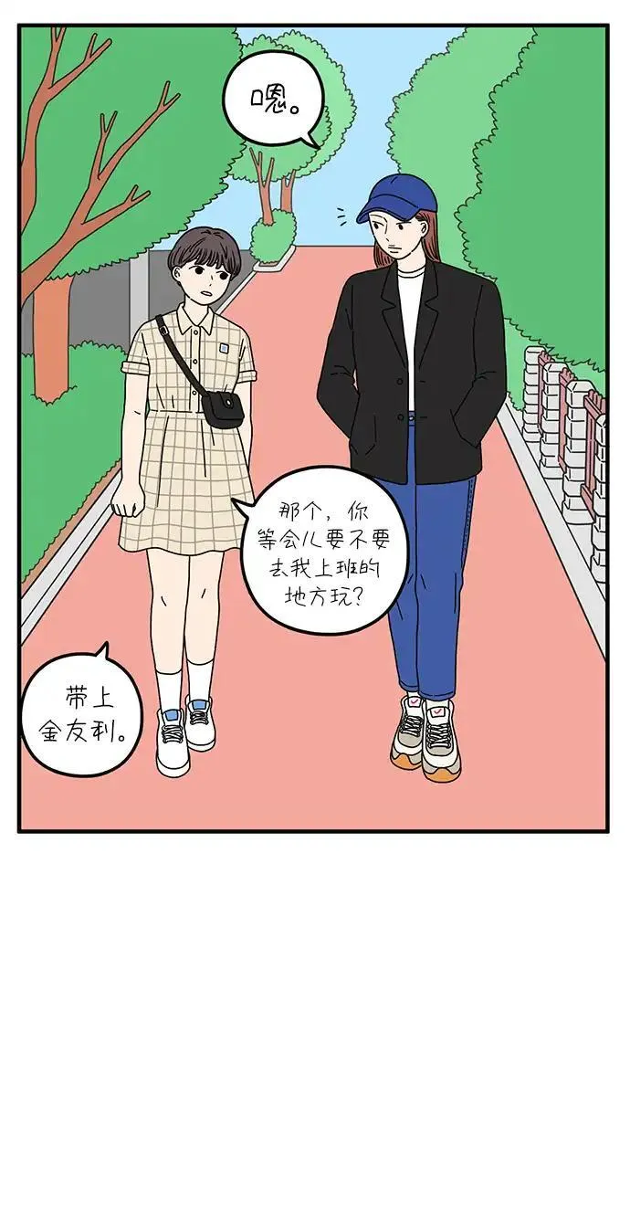 29岁的我们该怎么面对人生漫画,[第92话] 相遇的广场3图