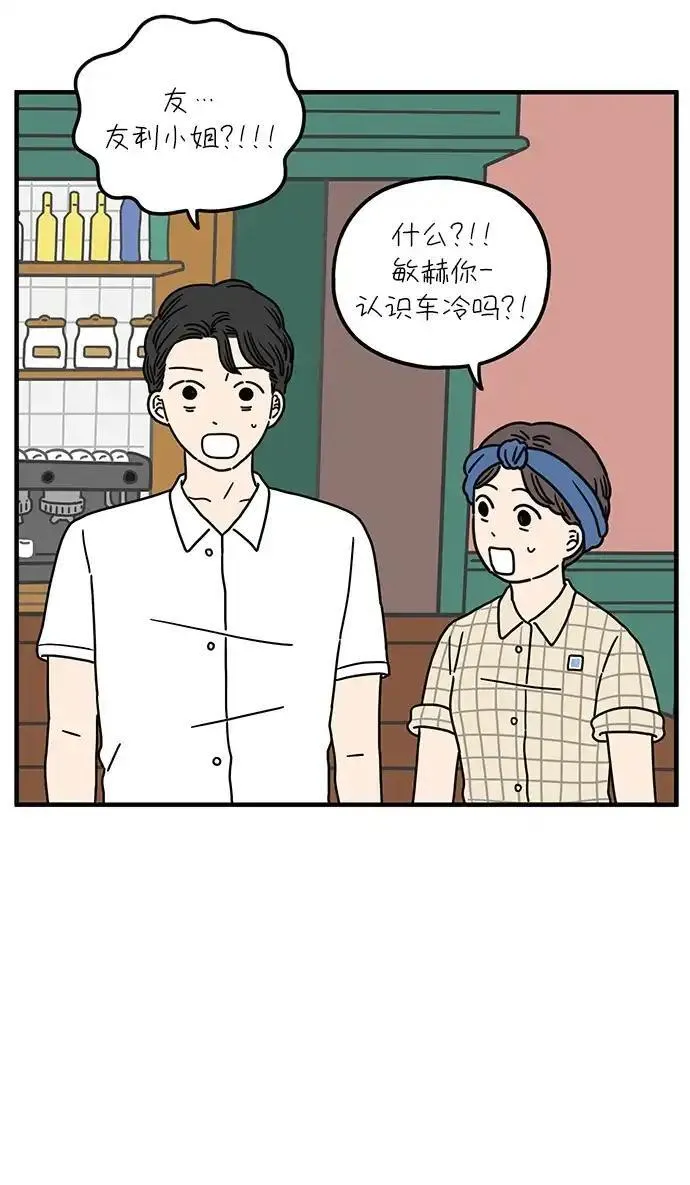 29岁的我们该怎么面对人生漫画,[第92话] 相遇的广场13图