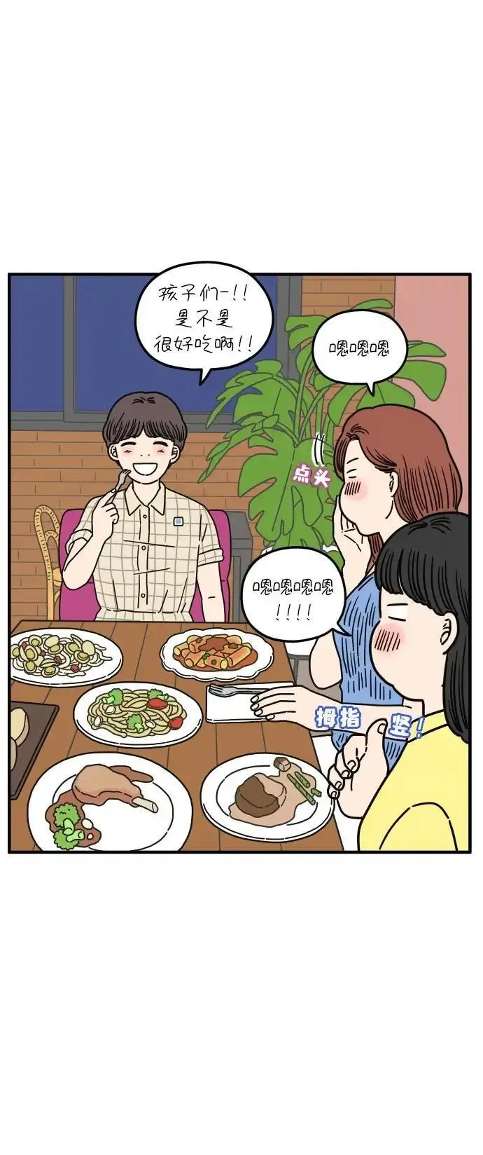 29岁的我们该怎么面对人生漫画,[第92话] 相遇的广场44图