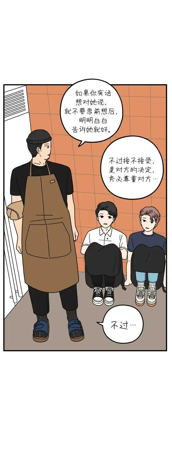 29岁的我们该怎么面对人生漫画,[第92话] 相遇的广场35图