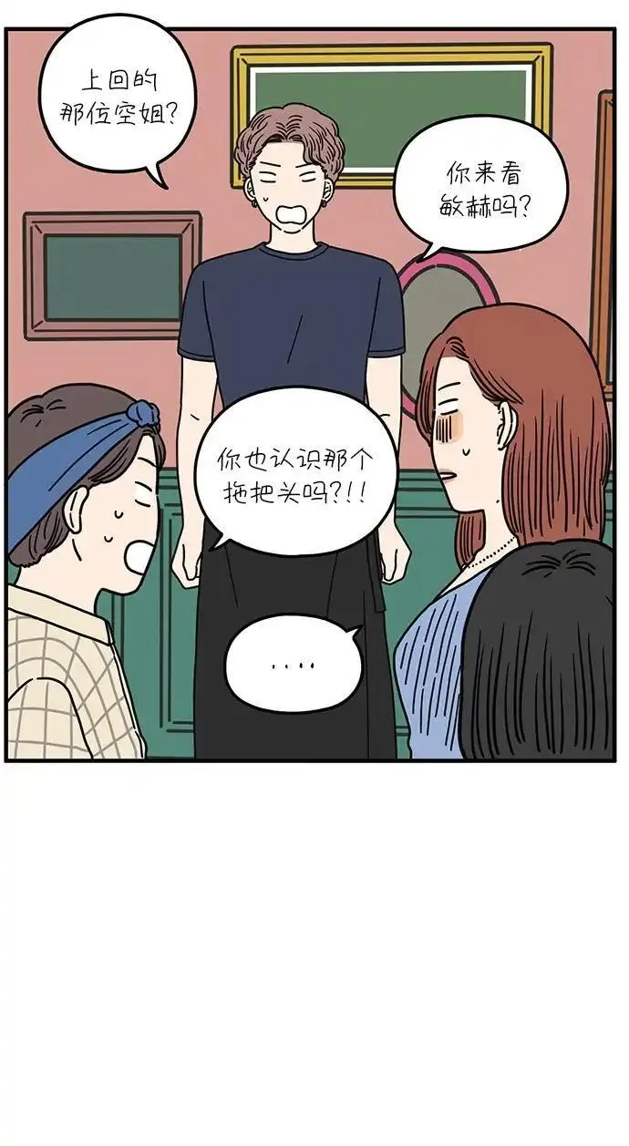 29岁的我们该怎么面对人生漫画,[第92话] 相遇的广场16图