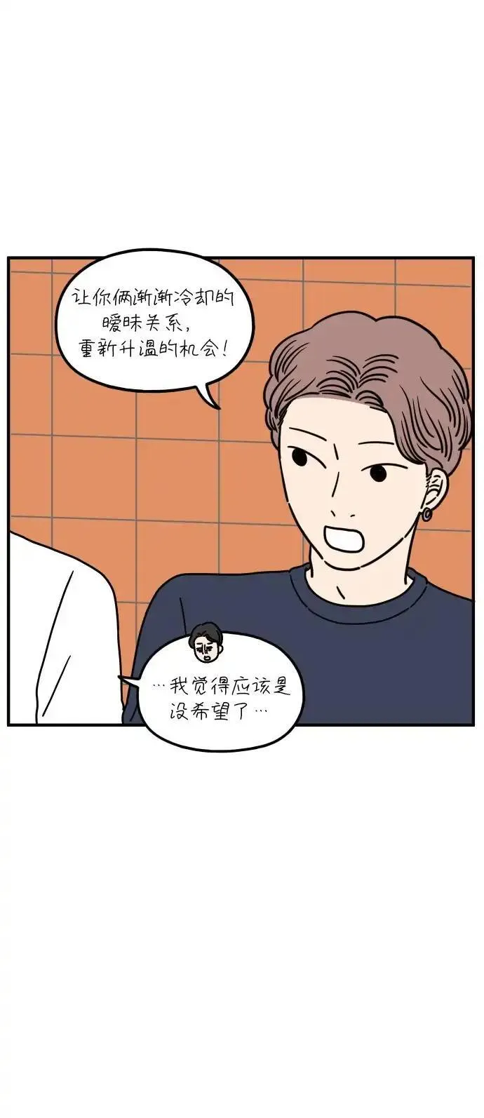 29岁的我们该怎么面对人生漫画,[第92话] 相遇的广场27图