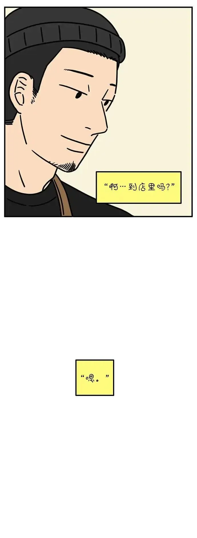 29岁的我们该怎么面对人生漫画,[第92话] 相遇的广场48图