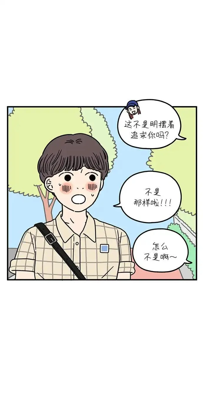 29岁的我们该怎么面对人生漫画,[第92话] 相遇的广场5图