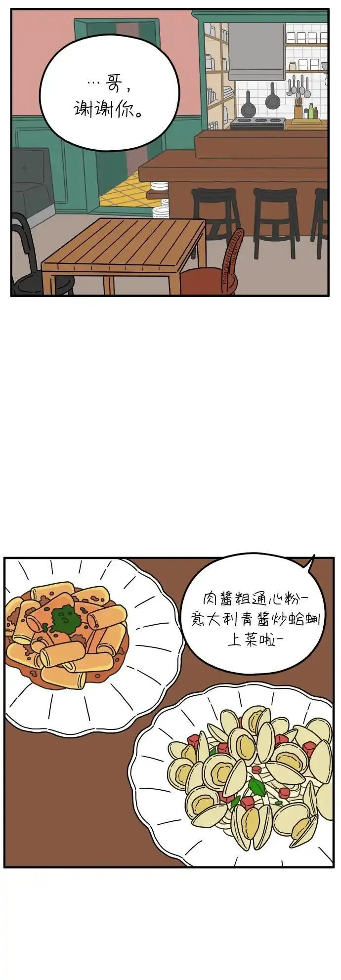 29岁的我们该怎么面对人生漫画,[第92话] 相遇的广场38图