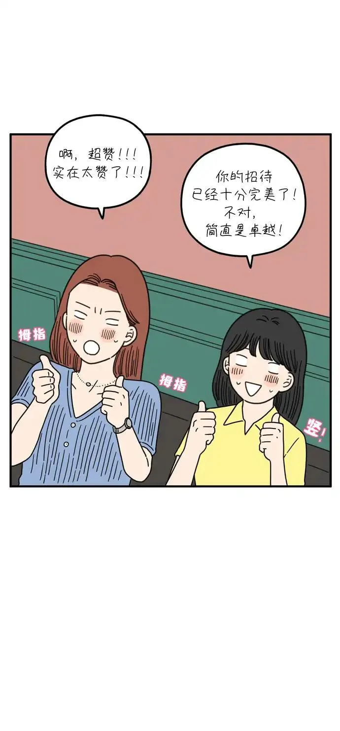 29岁的我们漫画,[第93话] 今天是友利之日3图