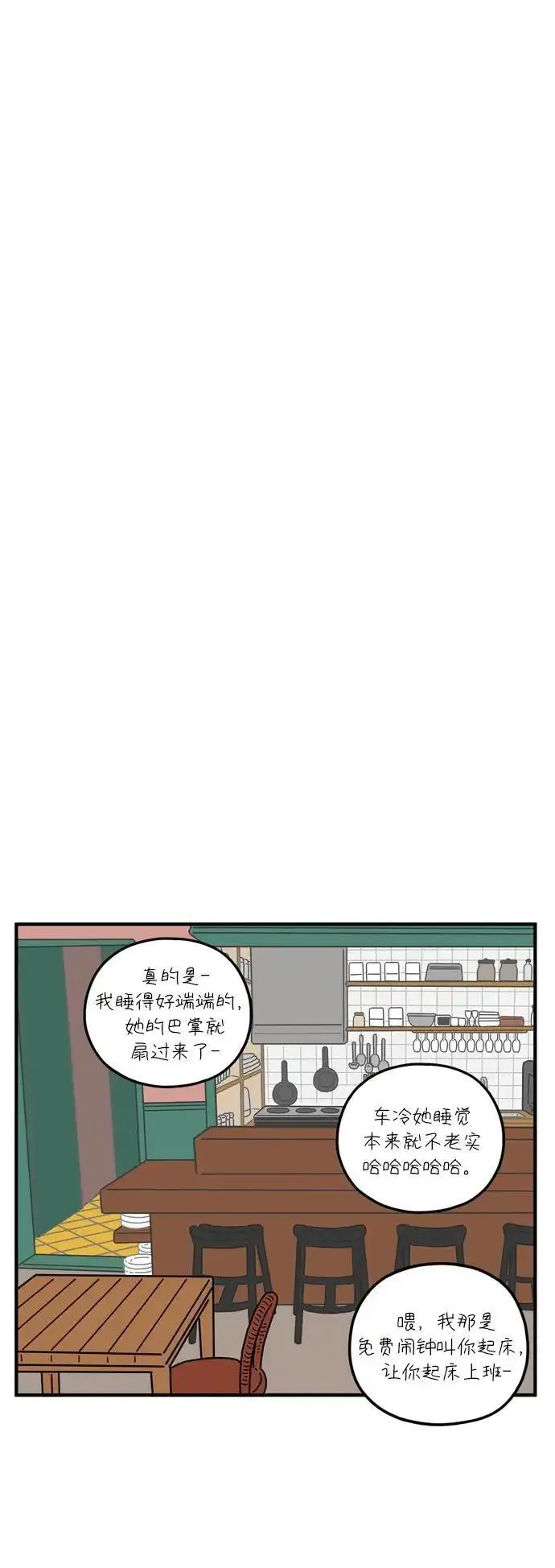 29岁的我们漫画,[第93话] 今天是友利之日30图