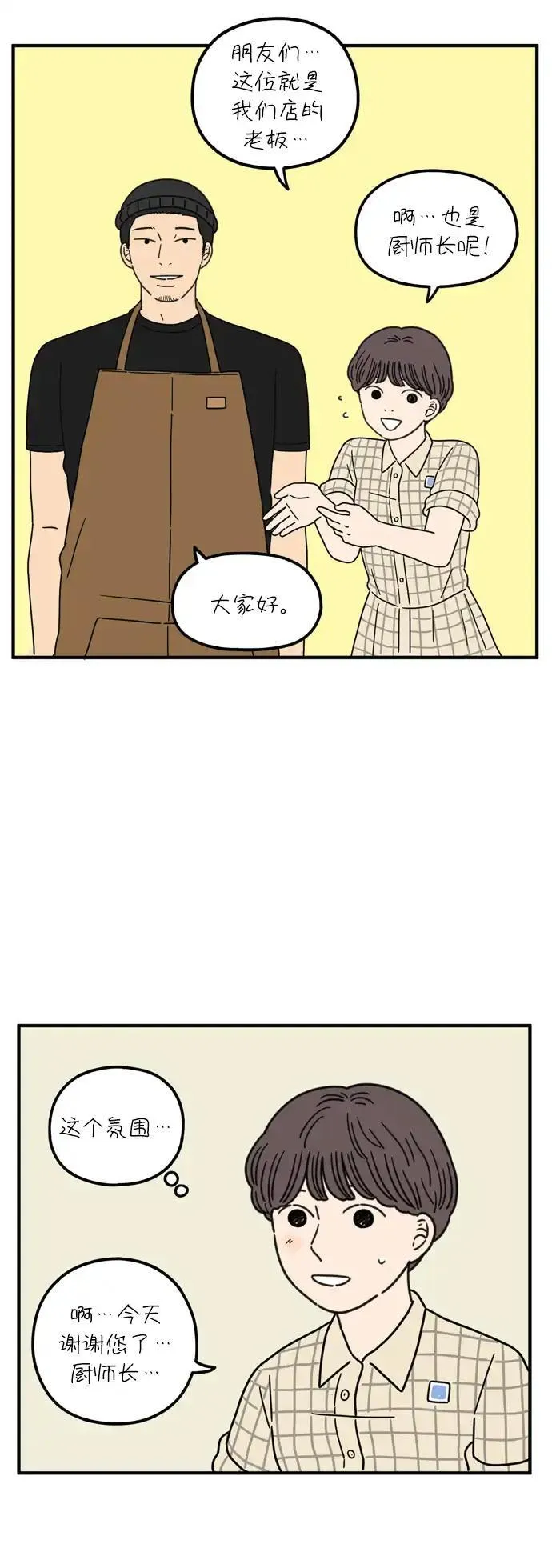 29岁的我们漫画,[第93话] 今天是友利之日6图