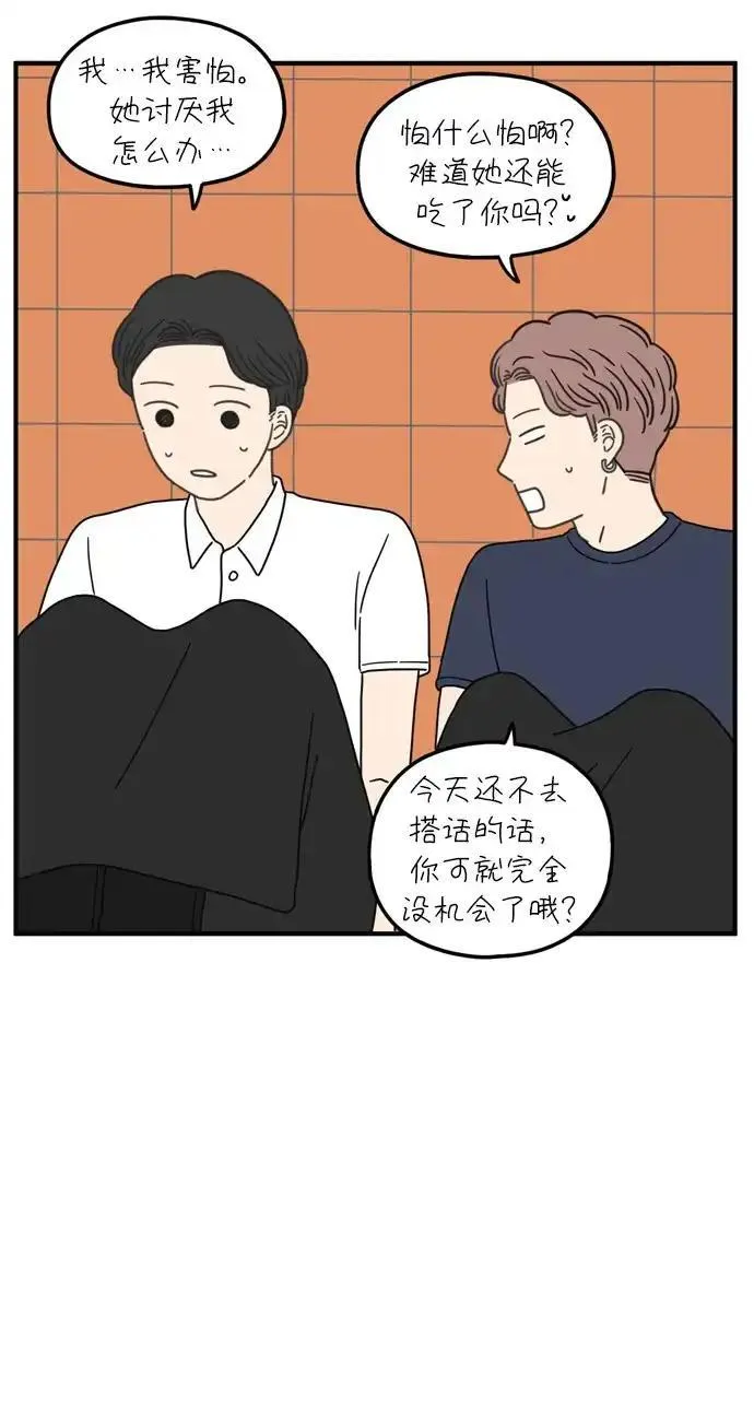 29岁的我们漫画,[第93话] 今天是友利之日36图