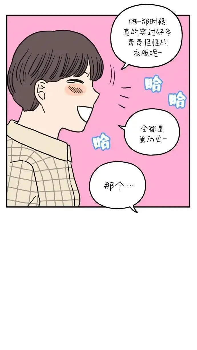 29岁的我们漫画,[第93话] 今天是友利之日45图