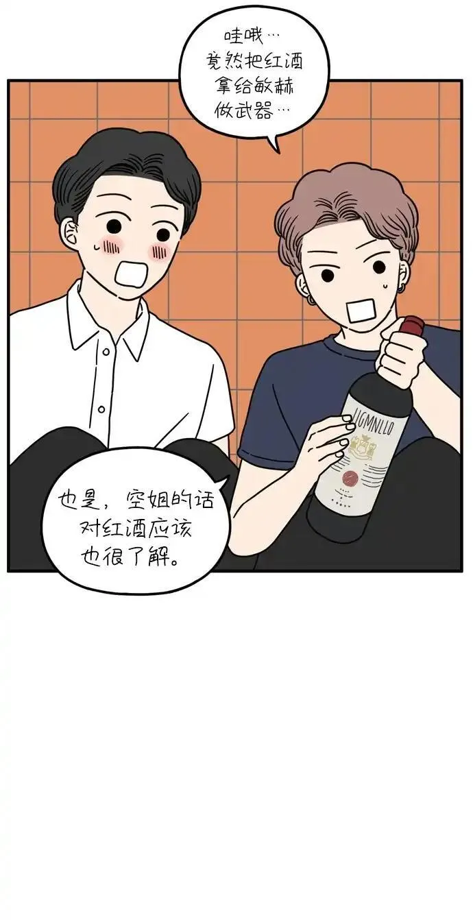 29岁的我们漫画,[第93话] 今天是友利之日40图