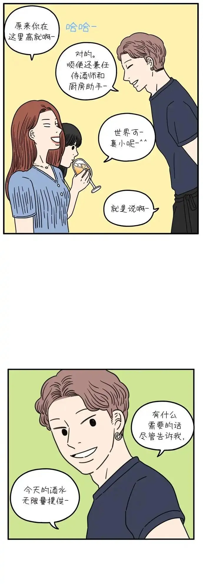 29岁的我们漫画,[第93话] 今天是友利之日20图