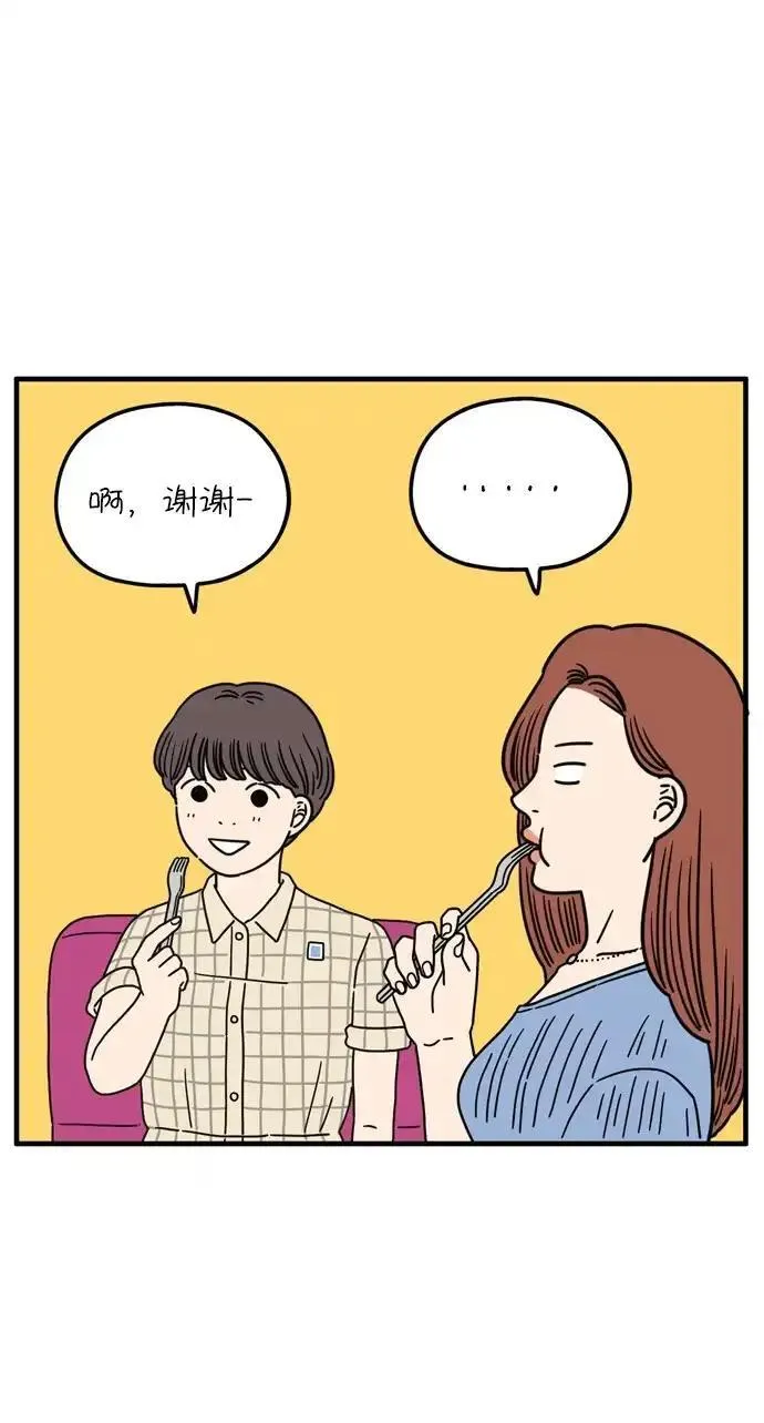 29岁的我们漫画,[第93话] 今天是友利之日17图