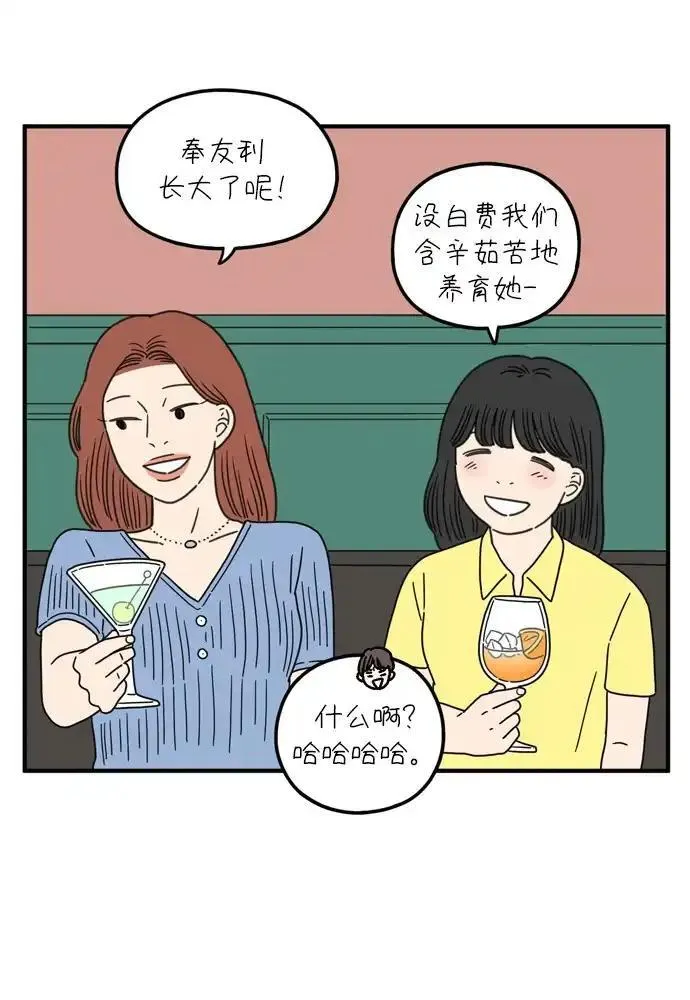 29岁的我们漫画,[第93话] 今天是友利之日27图