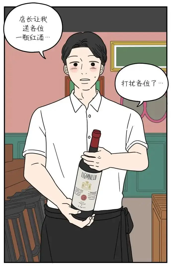 29岁的我们漫画,[第93话] 今天是友利之日46图