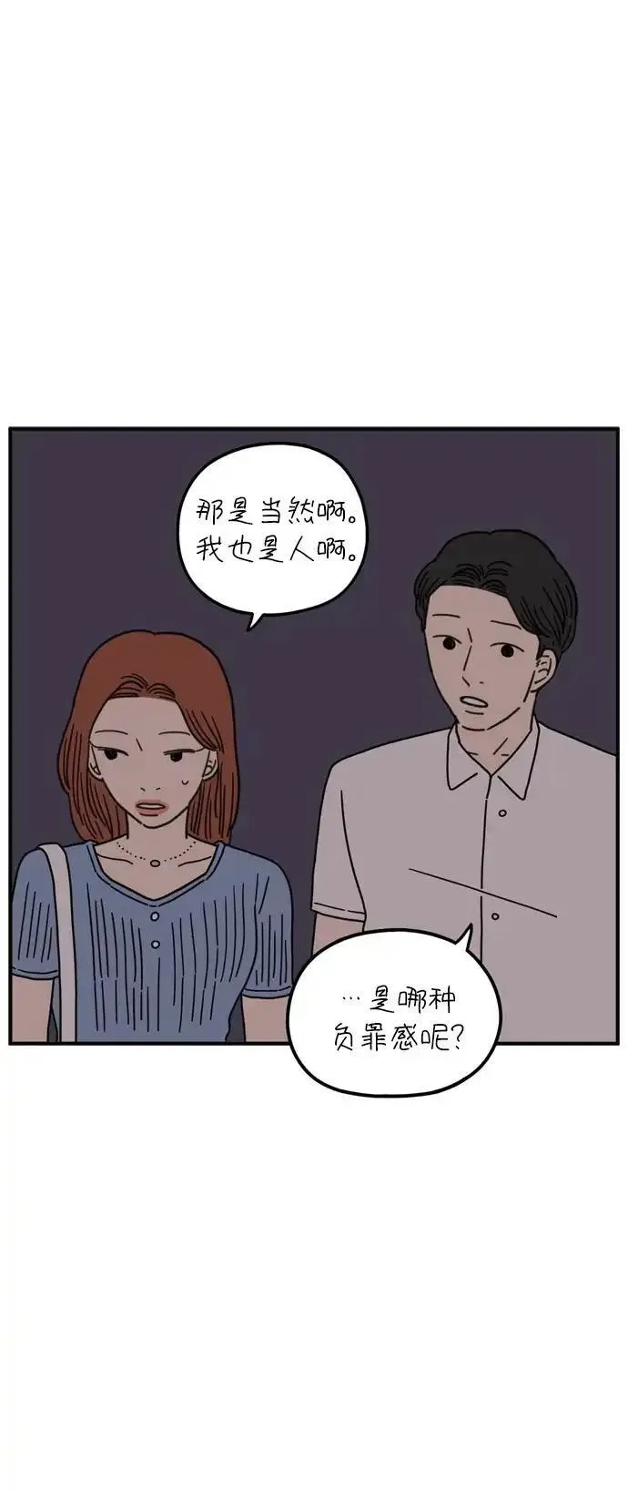 29岁的我们漫画,[第94话] 今天的他31图