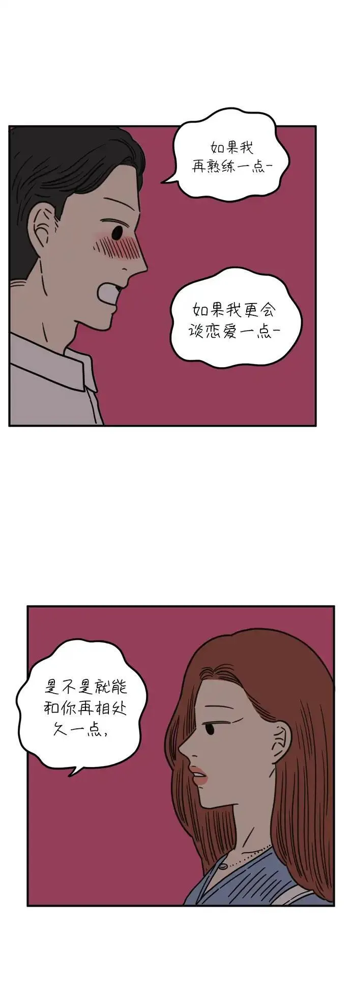 29岁的我们漫画,[第94话] 今天的他43图