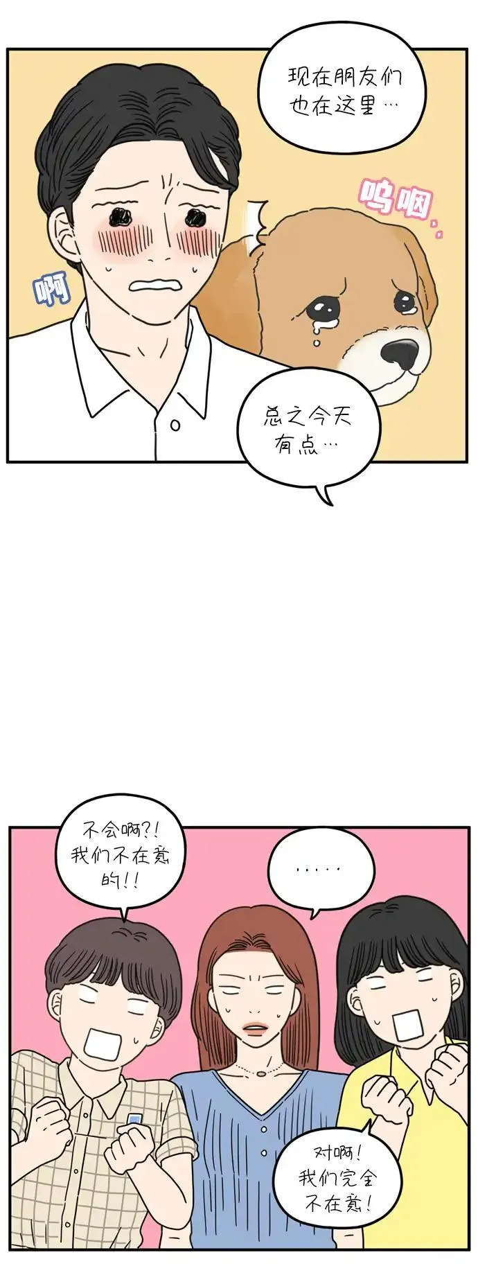 29岁的我们漫画,[第94话] 今天的他8图