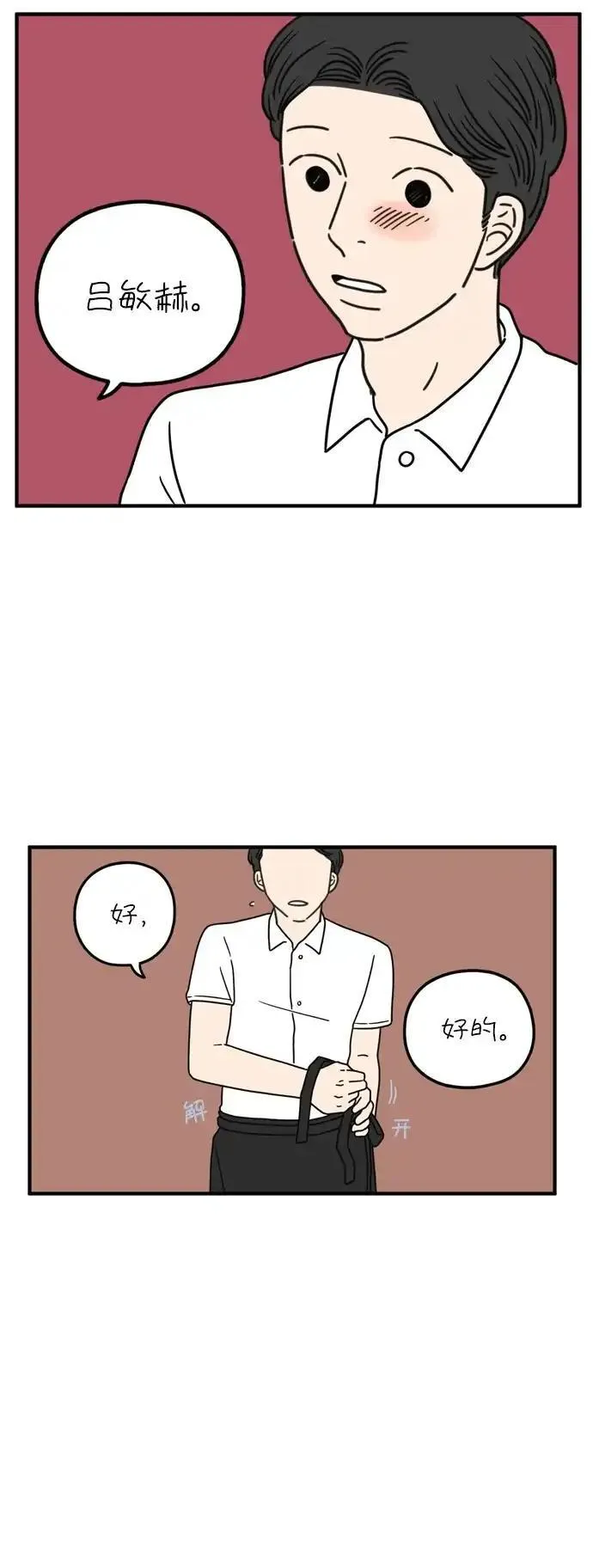 29岁的我们漫画,[第94话] 今天的他14图