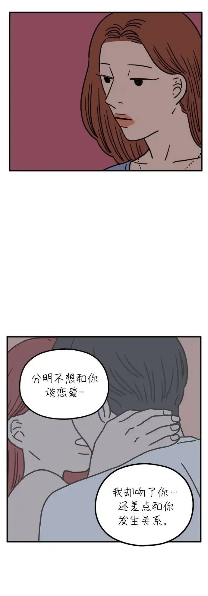 29岁的我们漫画,[第94话] 今天的他32图