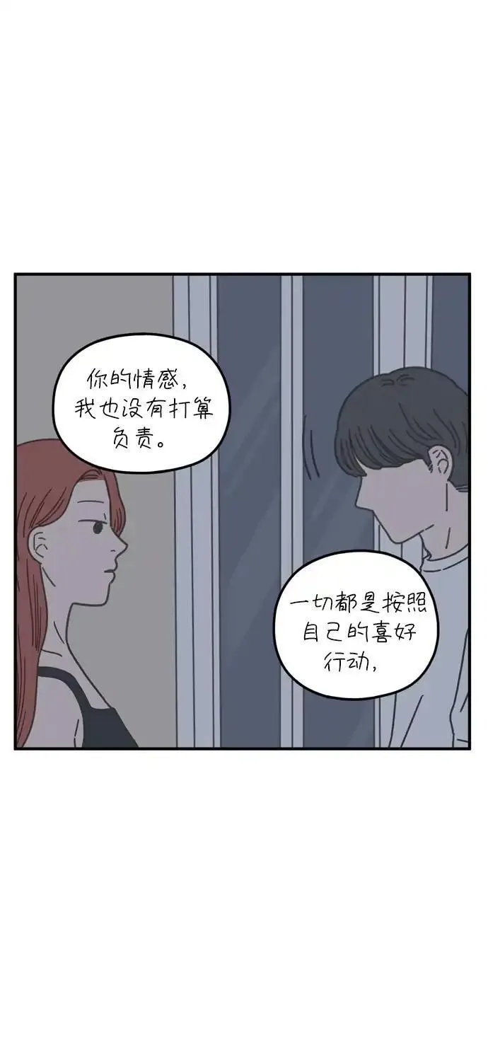 29岁的我们漫画,[第94话] 今天的他33图