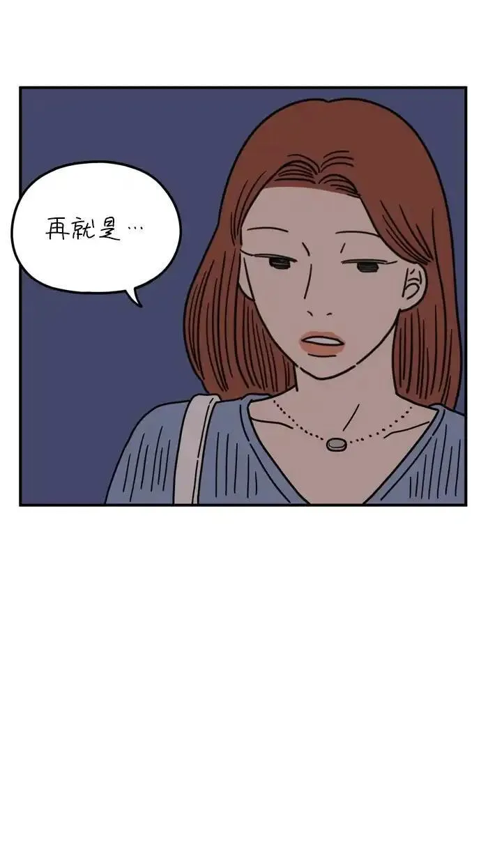 29岁的我们漫画,[第94话] 今天的他34图