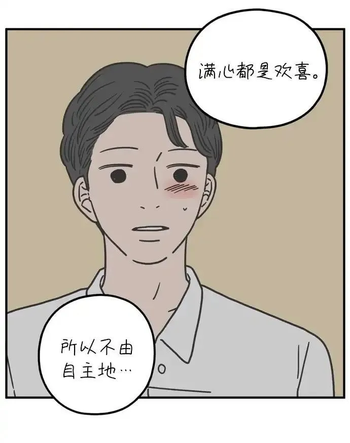 29岁的我们漫画,[第94话] 今天的他46图