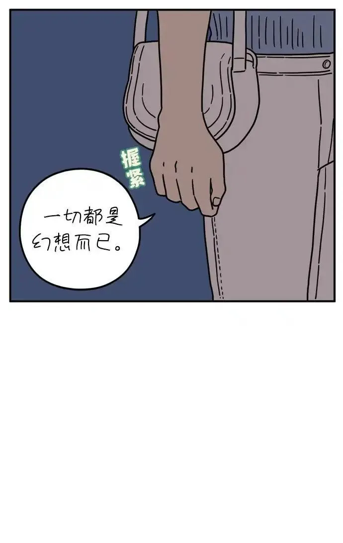 29岁的我们漫画,[第94话] 今天的他50图