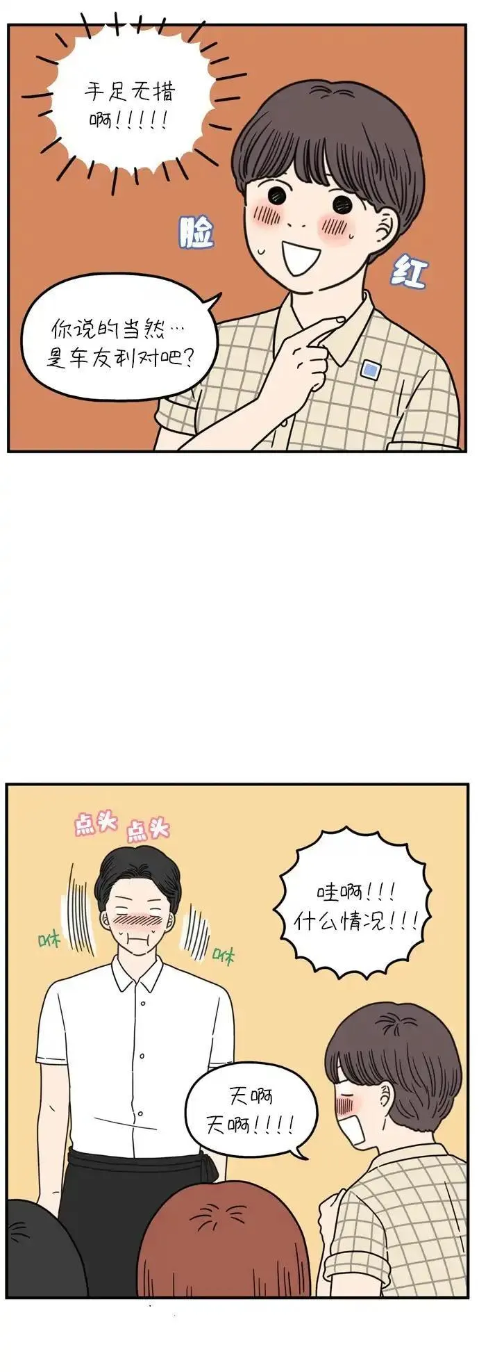 29岁的我们漫画,[第94话] 今天的他5图