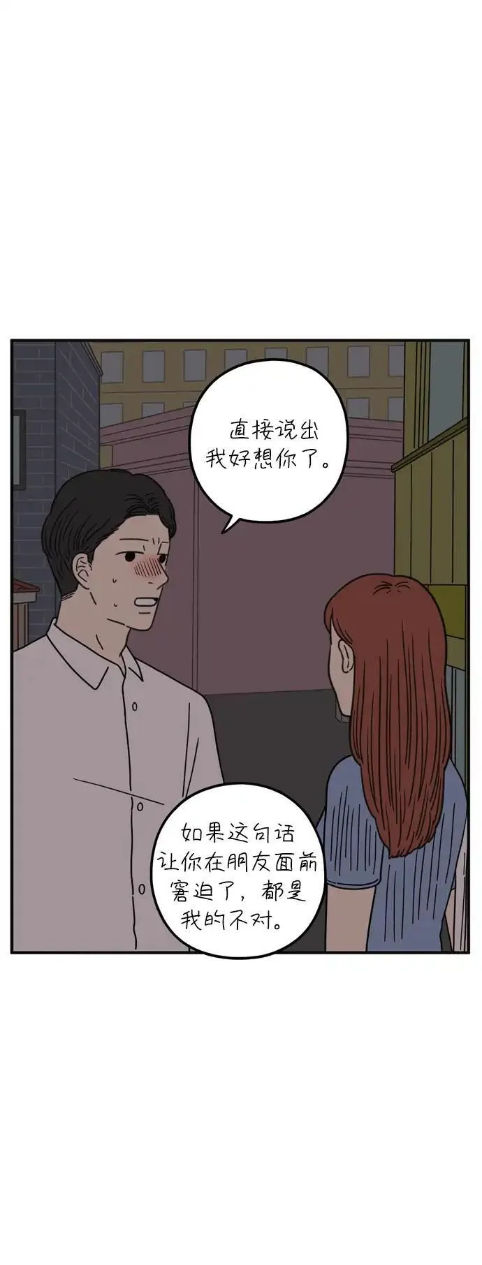 29岁的我们漫画,[第94话] 今天的他47图